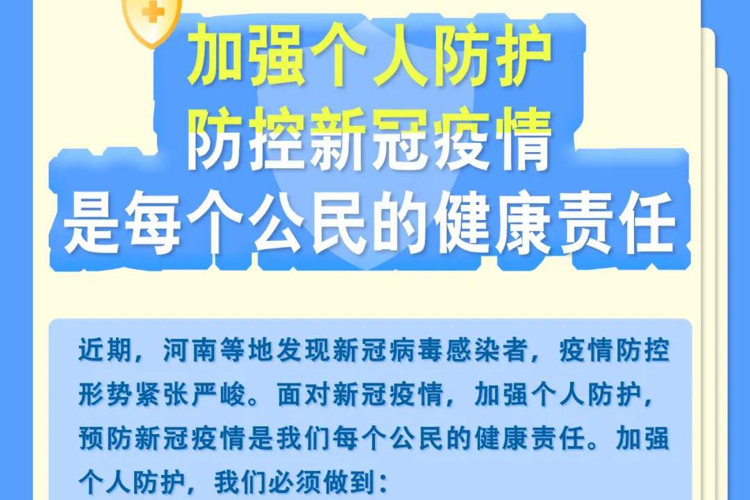 防控新冠疫情是每个公民的健康责任