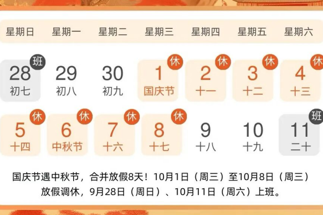 冯特幼儿园2025年国庆节·中秋节放假通知及温馨提示