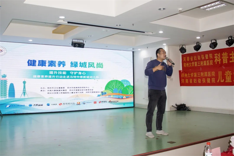 郑州市居民健康素养提升行动走进冯特幼儿园