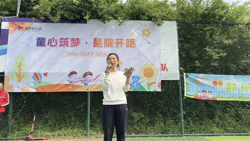  冯特杉青幼儿园亲子MINI马拉松