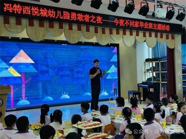 毕业季星光奇妙勇敢之夜-冯特西悦城幼儿园今夜不回家活动