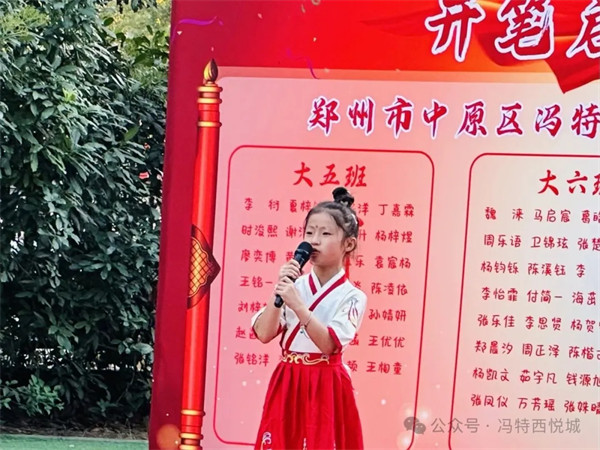 冯特西悦城幼儿园“开笔启智·礼润童心”毕业盛典