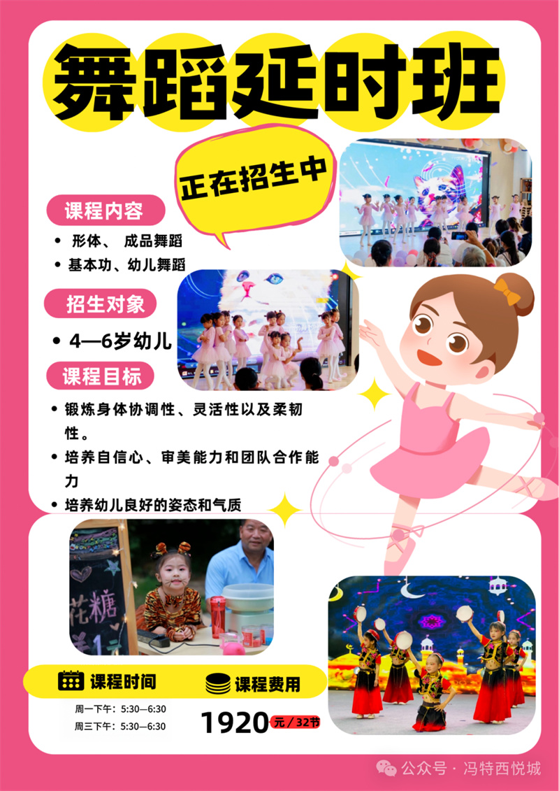 冯特西悦城幼儿园秋季延时班火热招生中