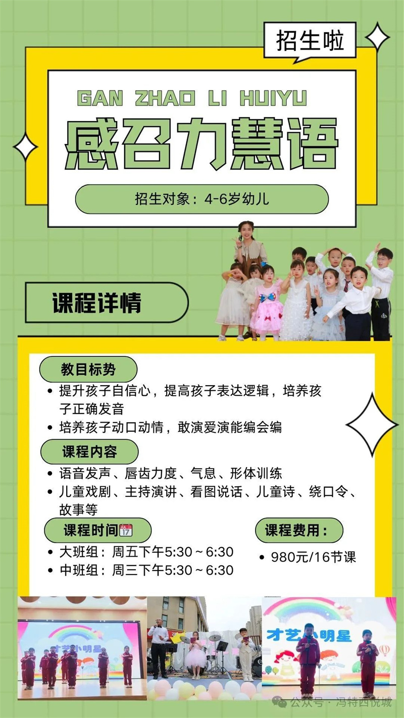 冯特西悦城幼儿园秋季延时班火热招生中