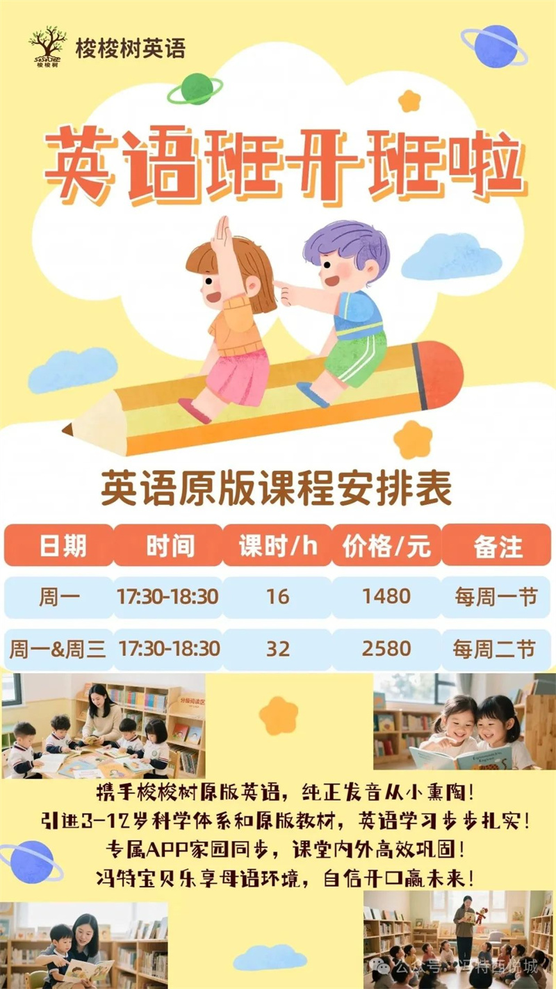 冯特西悦城幼儿园秋季延时班火热招生中