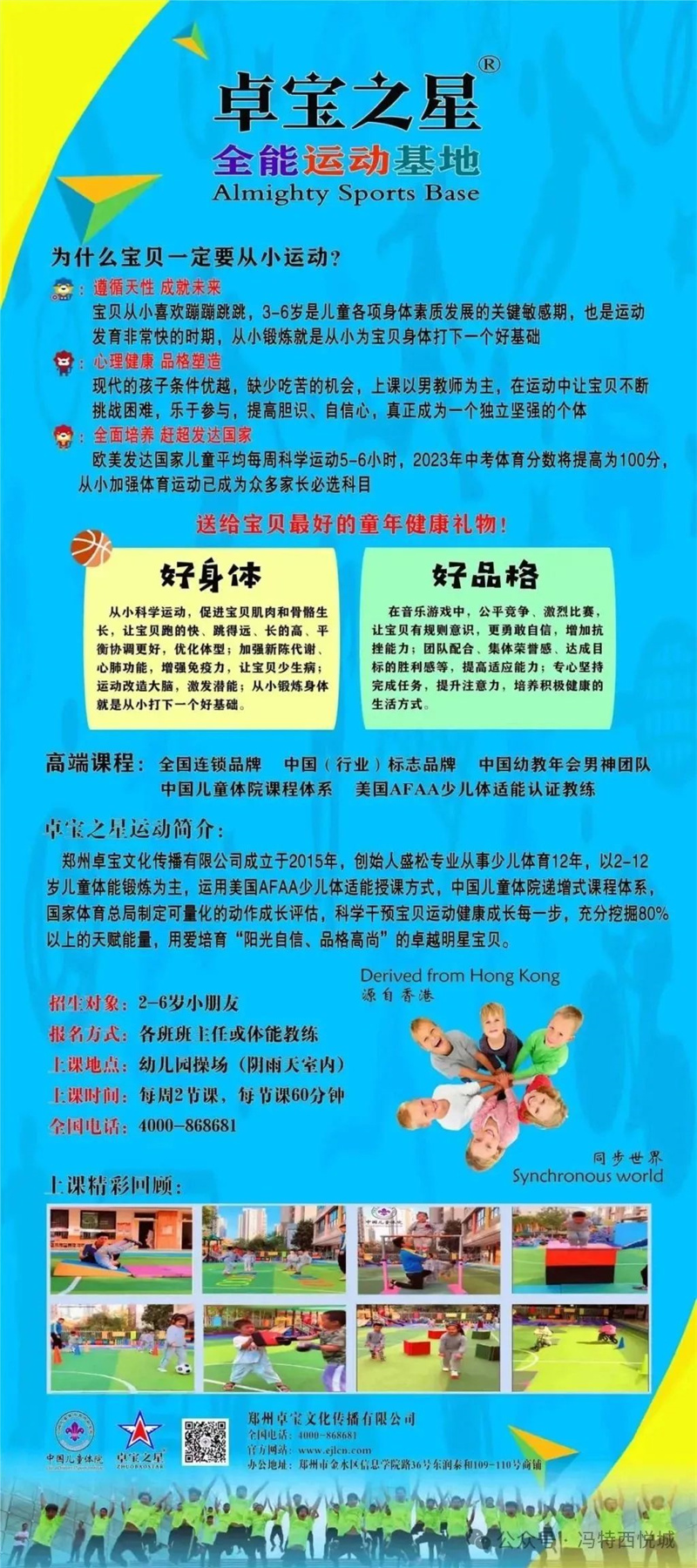 冯特西悦城幼儿园秋季延时班火热招生中