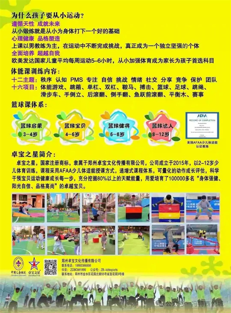 冯特西悦城幼儿园秋季延时班火热招生中