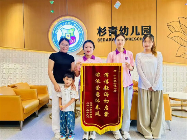 冯特杉青幼儿园教师节家长敬赠锦旗