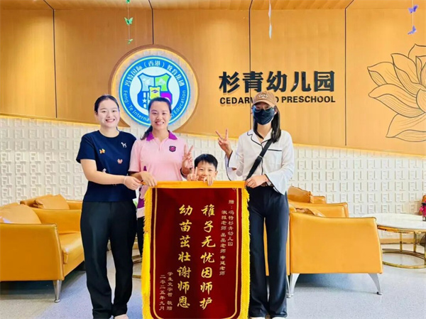 冯特杉青幼儿园教师节家长敬赠锦旗