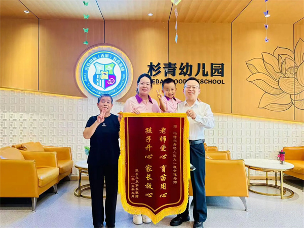 冯特杉青幼儿园教师节家长敬赠锦旗